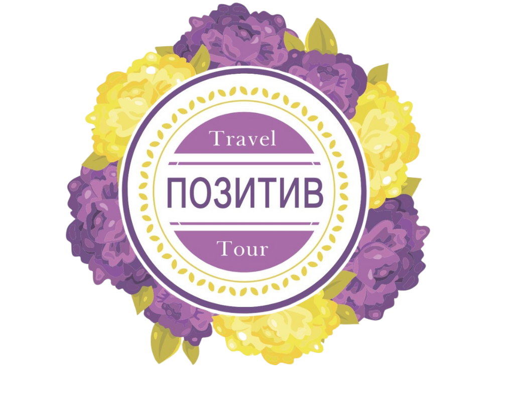 Позитив Тур – Екскурсії Львів та Україна